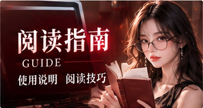 导航和使用栏目图