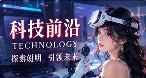 消费与科技栏目图
